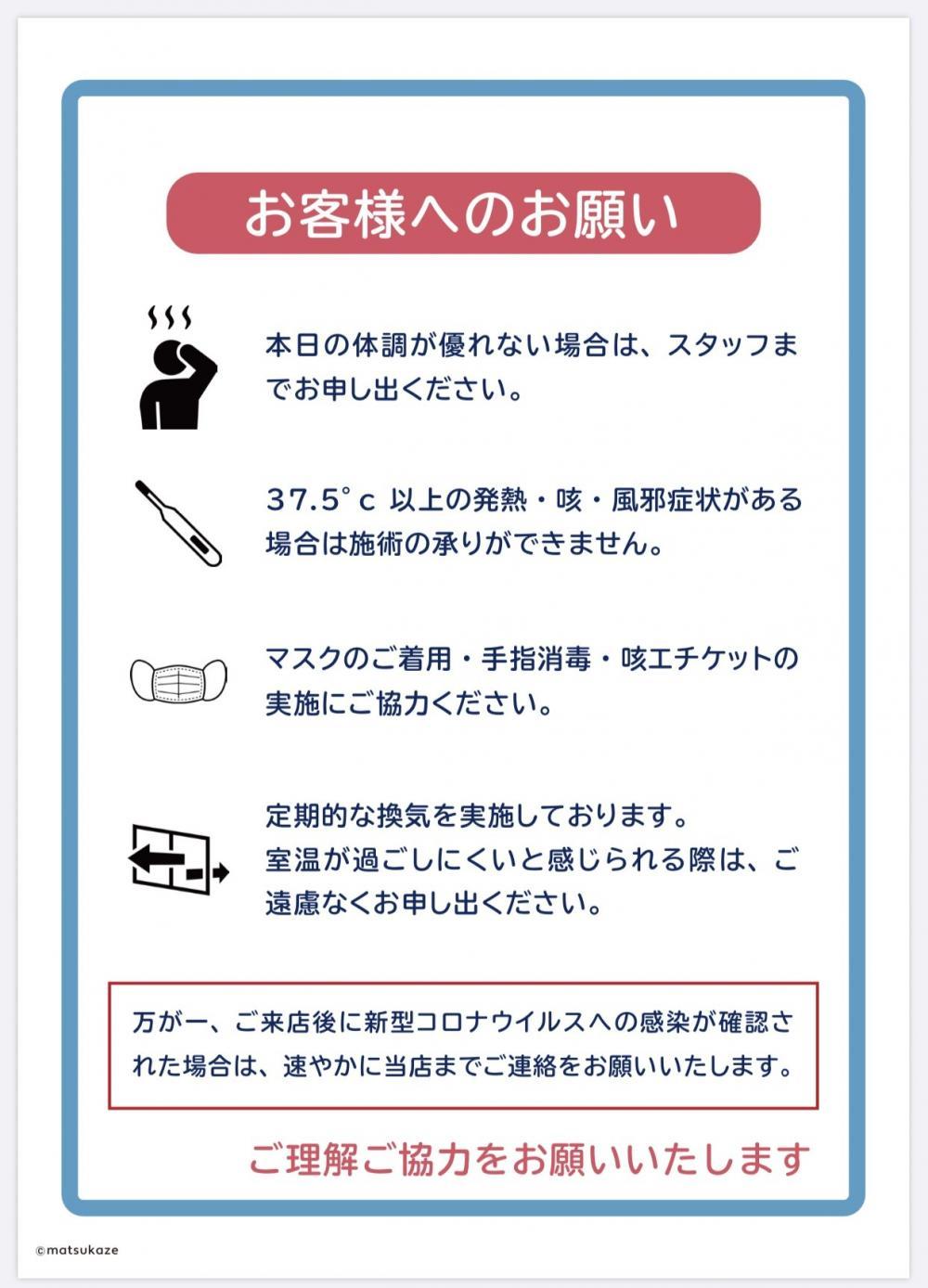 お客様へのご協力のお願い