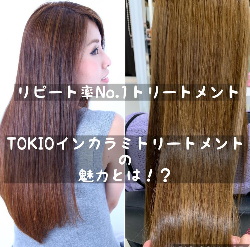 リピート率ナンバー１トリートメント【TOKIOインカラミトリートメント】は何故お客様に喜ばれているのか⁉