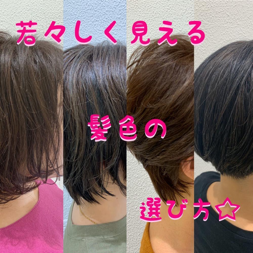 【大人世代必見！】若々しく見える髪色の選び方☆