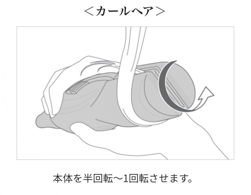 カールヘアーも簡単に