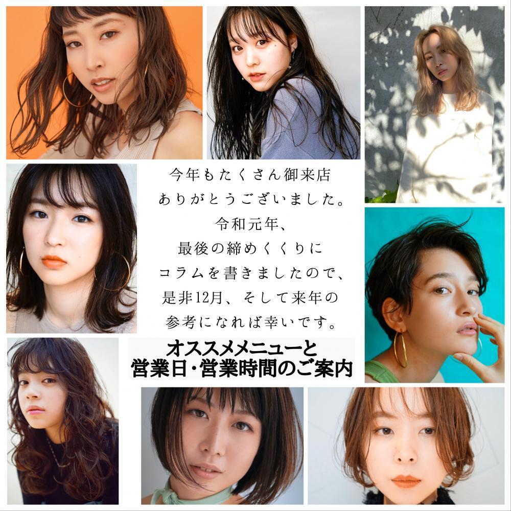 12月オススメメニューと営業日営業時間のご案内！