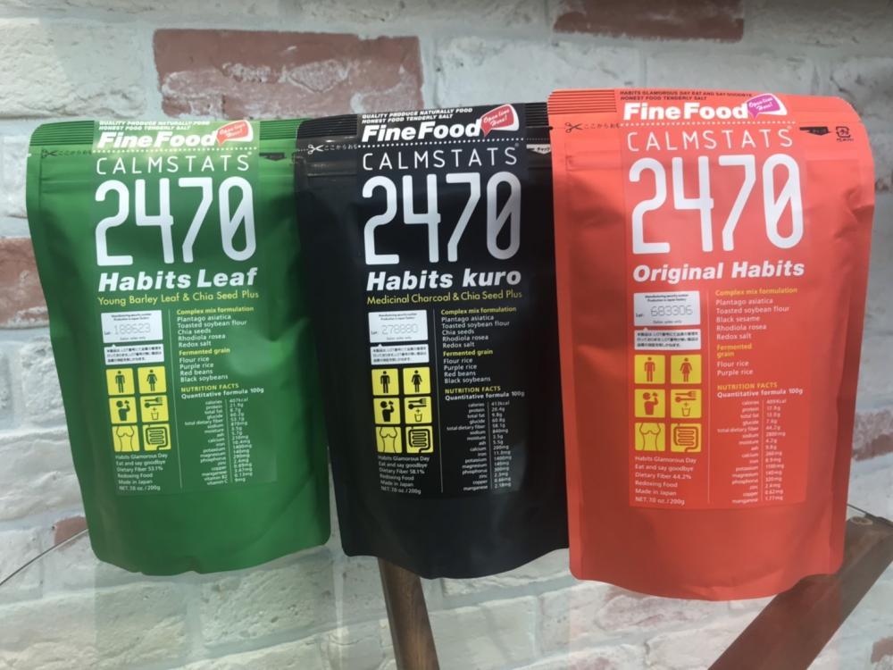 レドキシング2470ハビッツとは？？