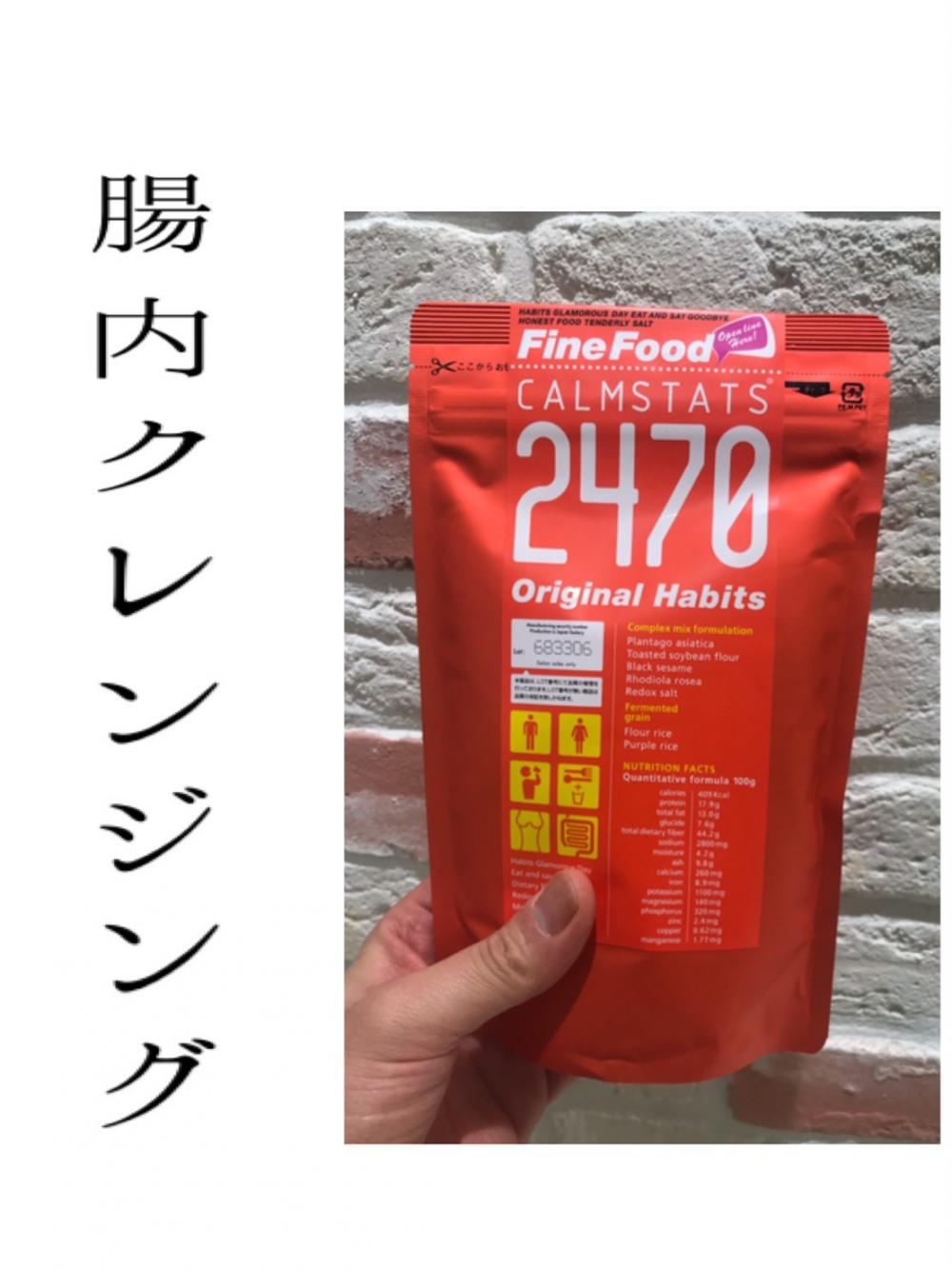【腸内クレンジング】に興味ある方必読！【レドキシング2470ハビッツ】で腸活しましょう！