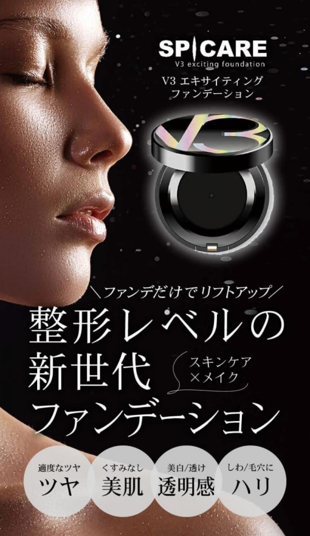使うほどリフトアップ！SNSで話題！新世代Ｖ３ファンデーション！