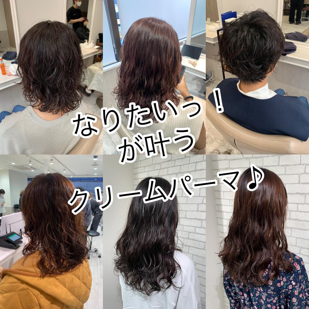流行りのクリームパーマ