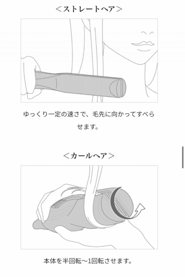 ストレートヘアにもカールヘアにも