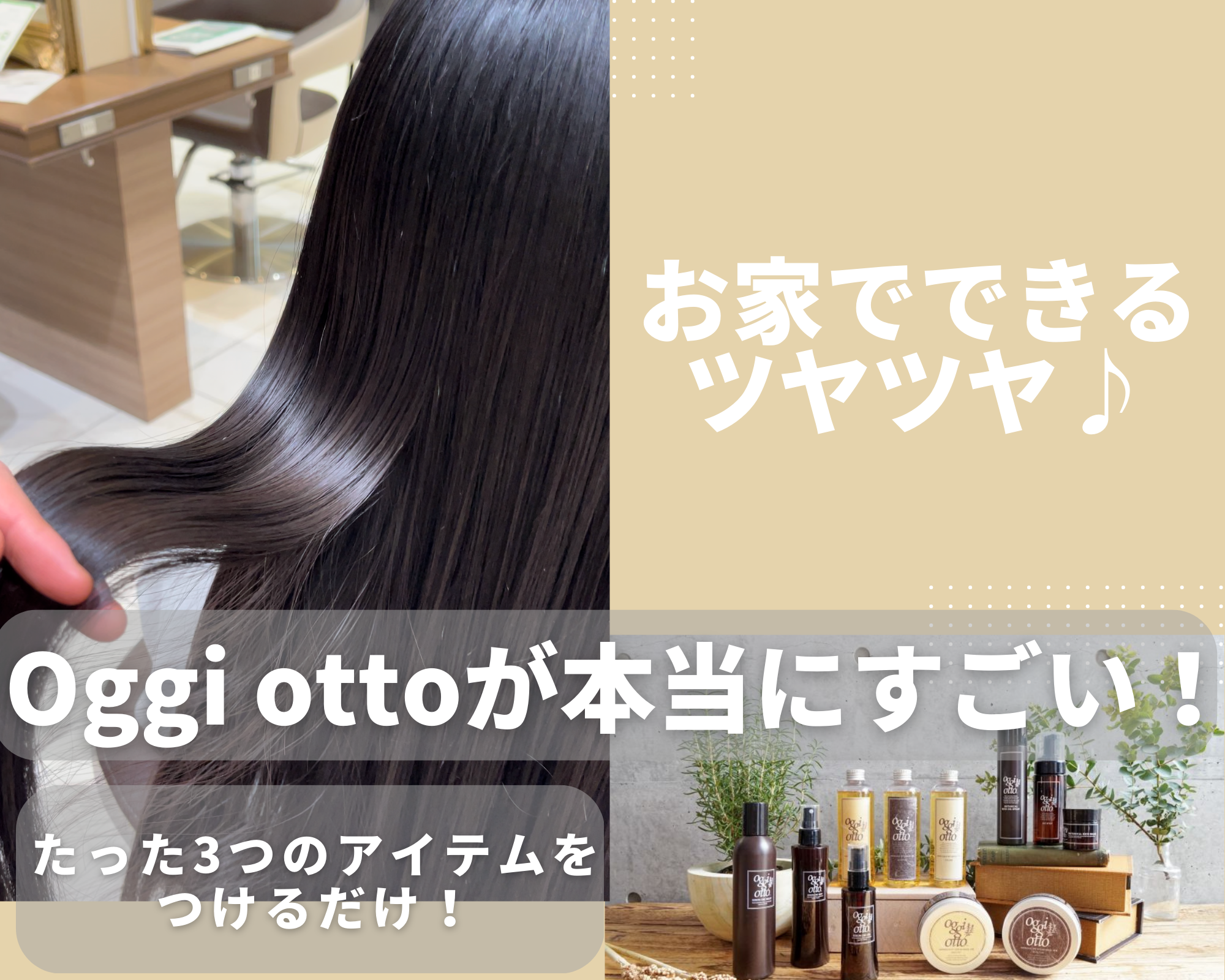 【とっても簡単♪】たった3つのアイテムでピカピカになれるトリートメント！