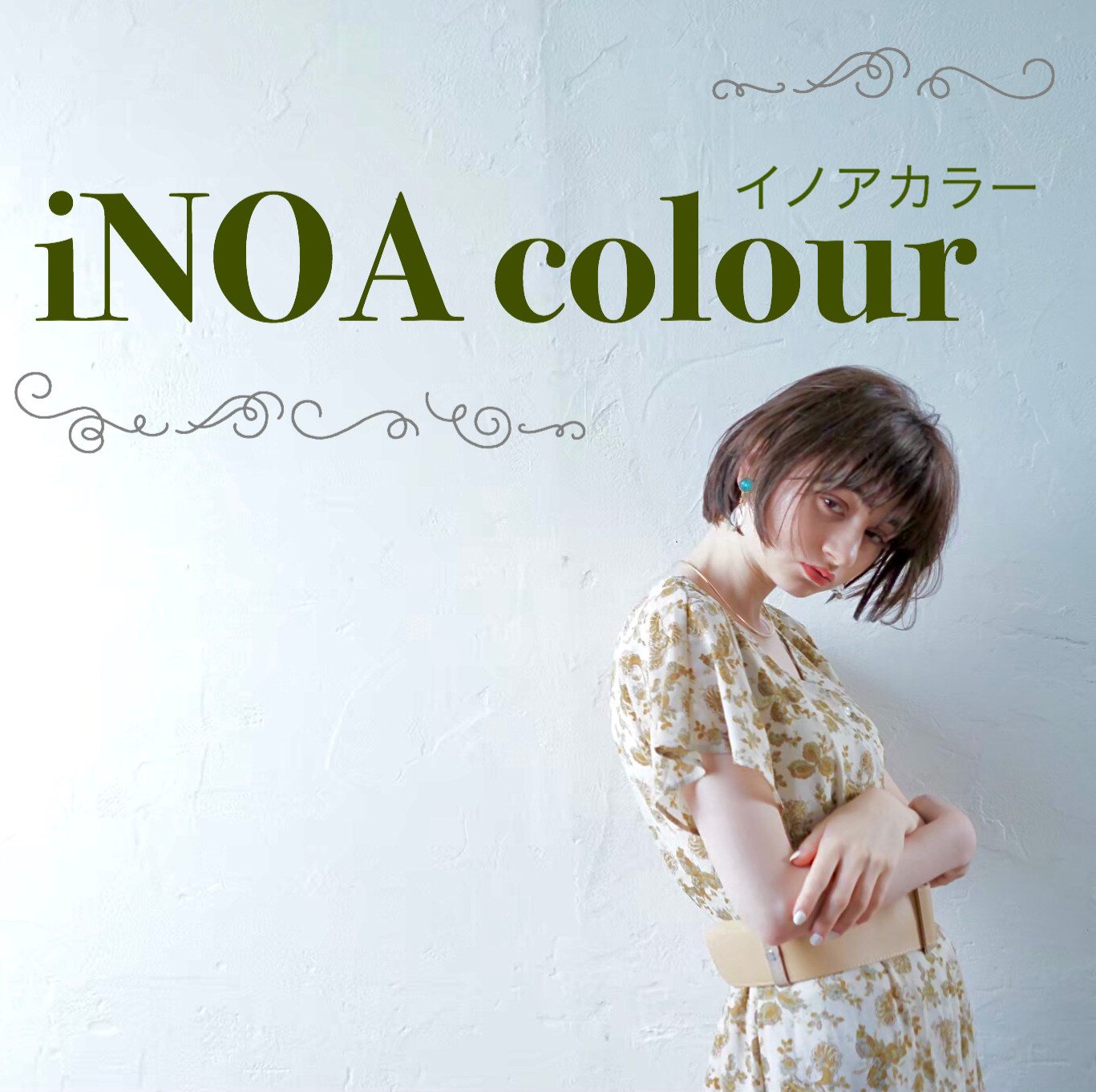 ☆日本初オイルカラー☆iNOA(イノア)カラーが最高！！圧倒的ツヤとダメージレスカラーが凄い