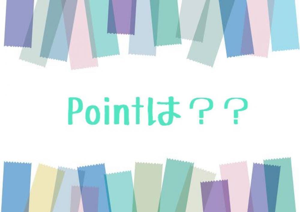 酸熱トリートメントのPointは？