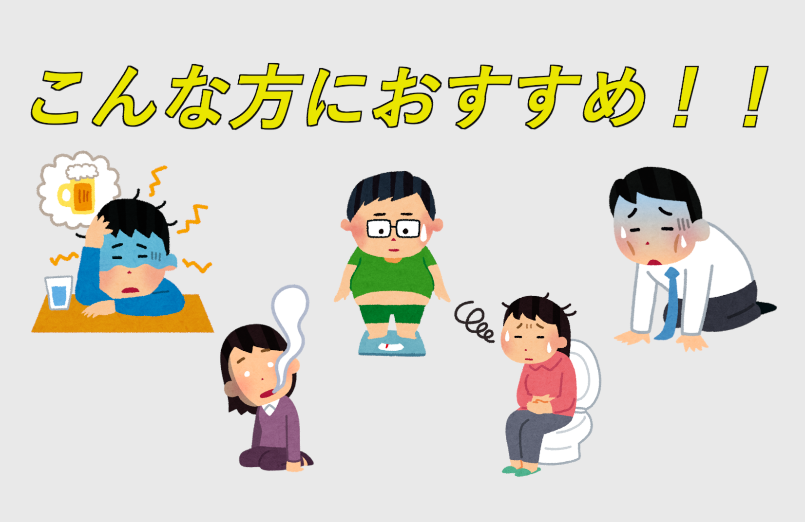 こんな方におススメ！！