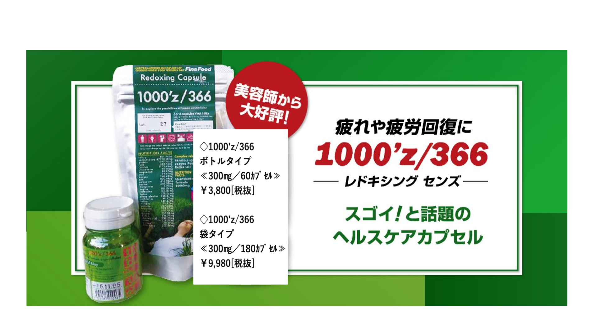 1000’z/366のラインナップをご紹介！！
