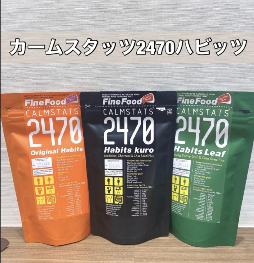【レドキシング2470ハビッツ】で腸内クレンジング‼︎