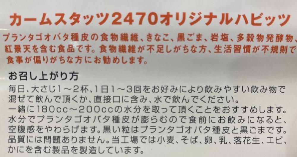 いい事だらけの2470、飲み方は？おいしいの？