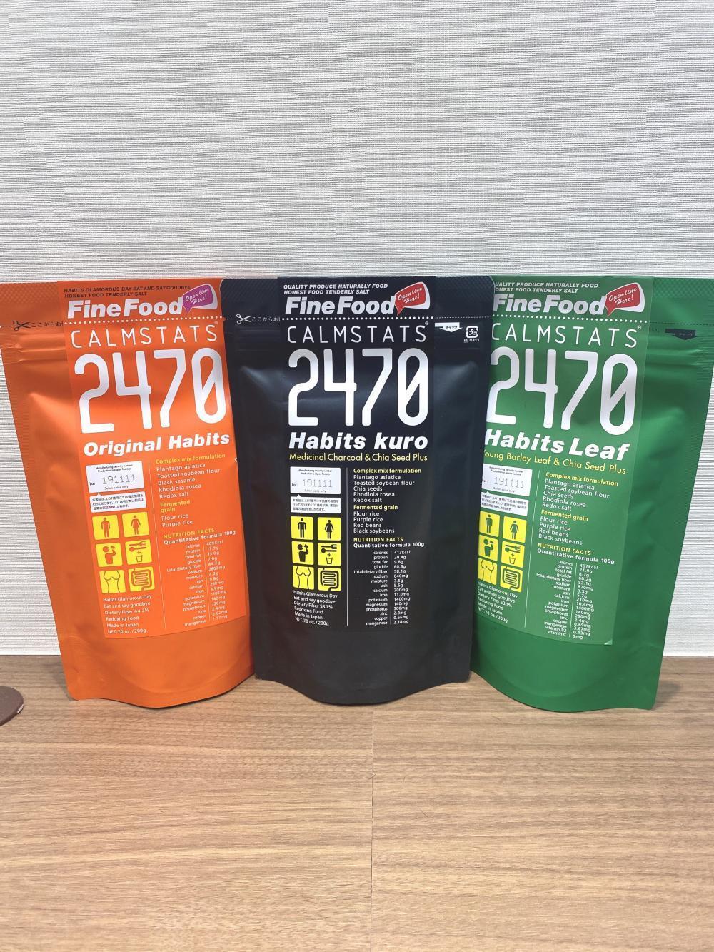 2470種類とお値段は？