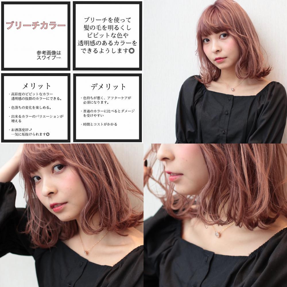 なりたい色に一番近づけられる【ブリーチカラー】