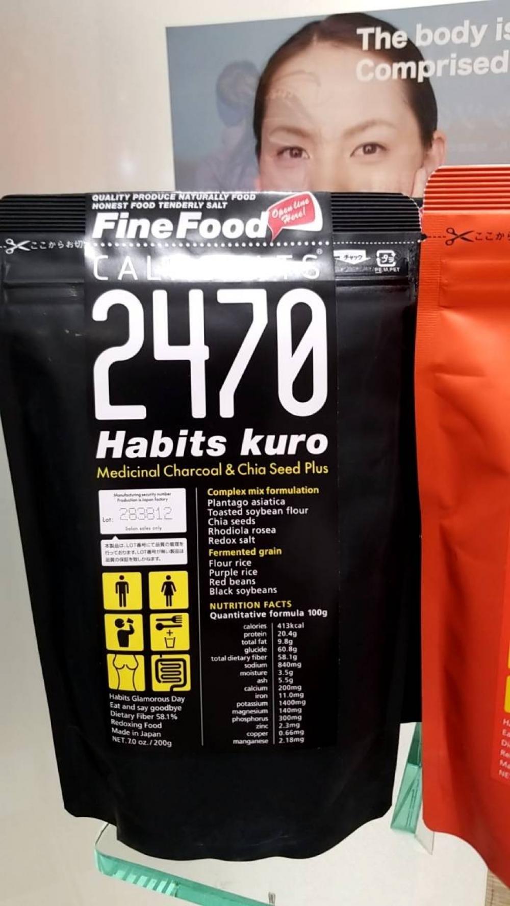＜２４７０ クロ＞（黒）200g　1,980円（税別）