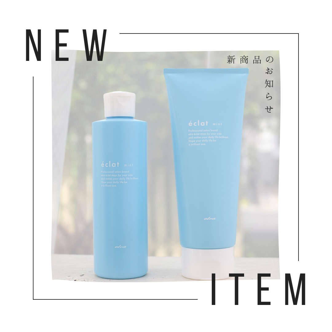 ☆ 夏用シャンプー éclat mint ☆