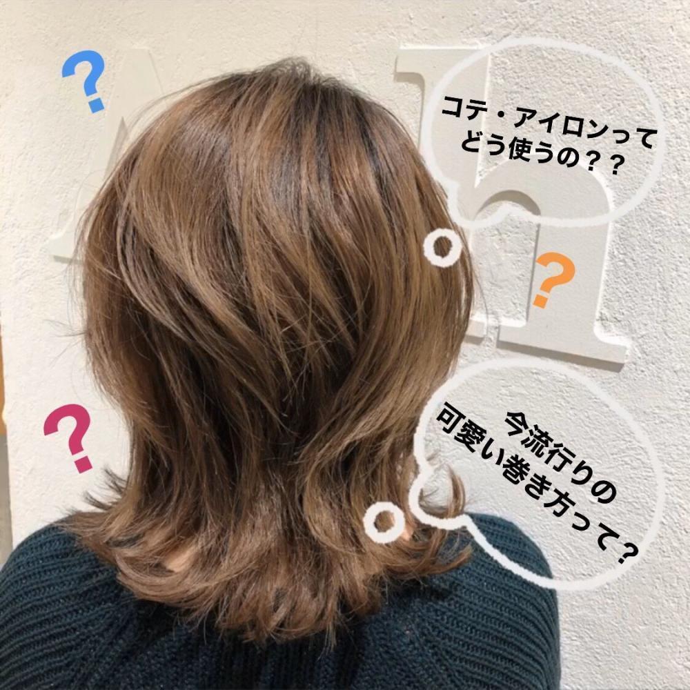 髪ってどう巻いたらいいの？温度は何度？今回は２種類のカンタンにできる、かわいい巻き方をご紹介します！！