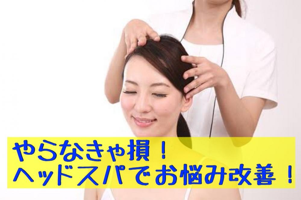 ヘッドスパで『抜け毛改善』髪も身体も健康に！