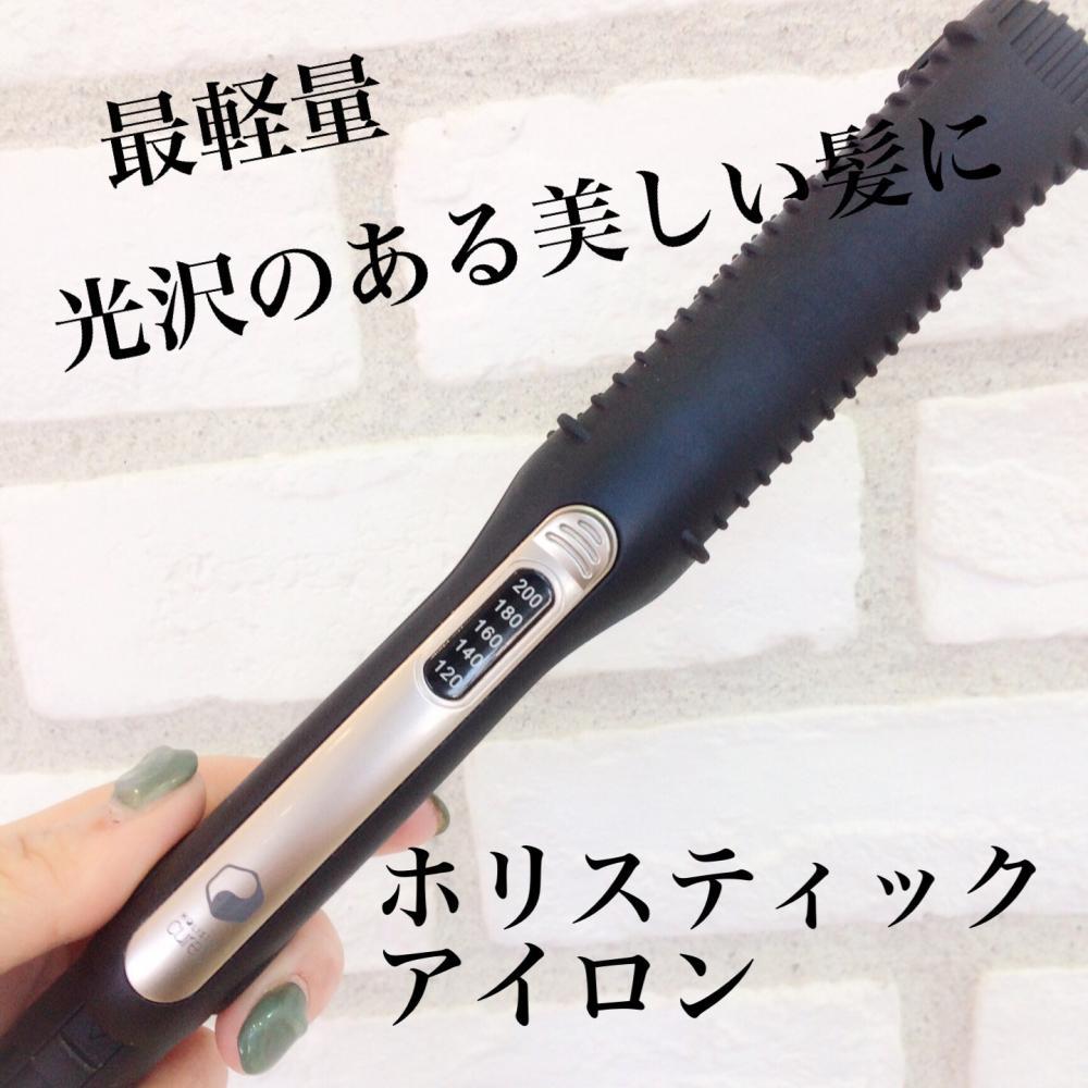 使うたび、ツヤッツヤになる最高傑作ストレートアイロンが登場‼️