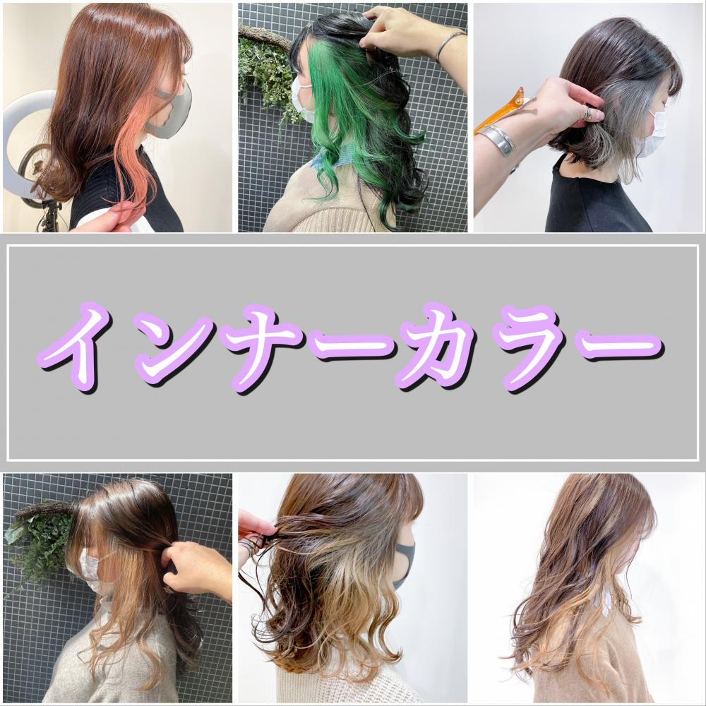 ブリーチ範囲多め♪全体インナーカラー