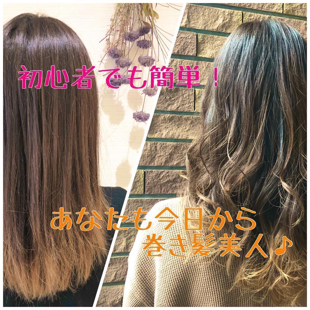 巻くのが苦手な人必見☆【初心者でも簡単！】あなたも今日から巻き髪美人♪