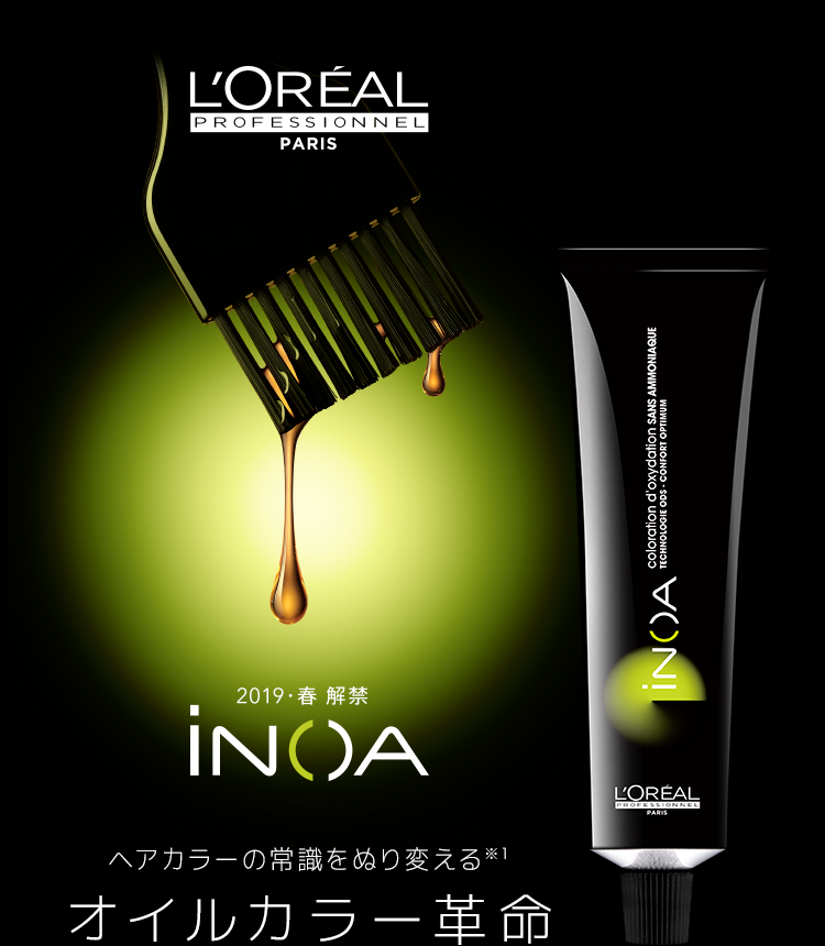 今話題のオイルカラー『iNOA』とは？？