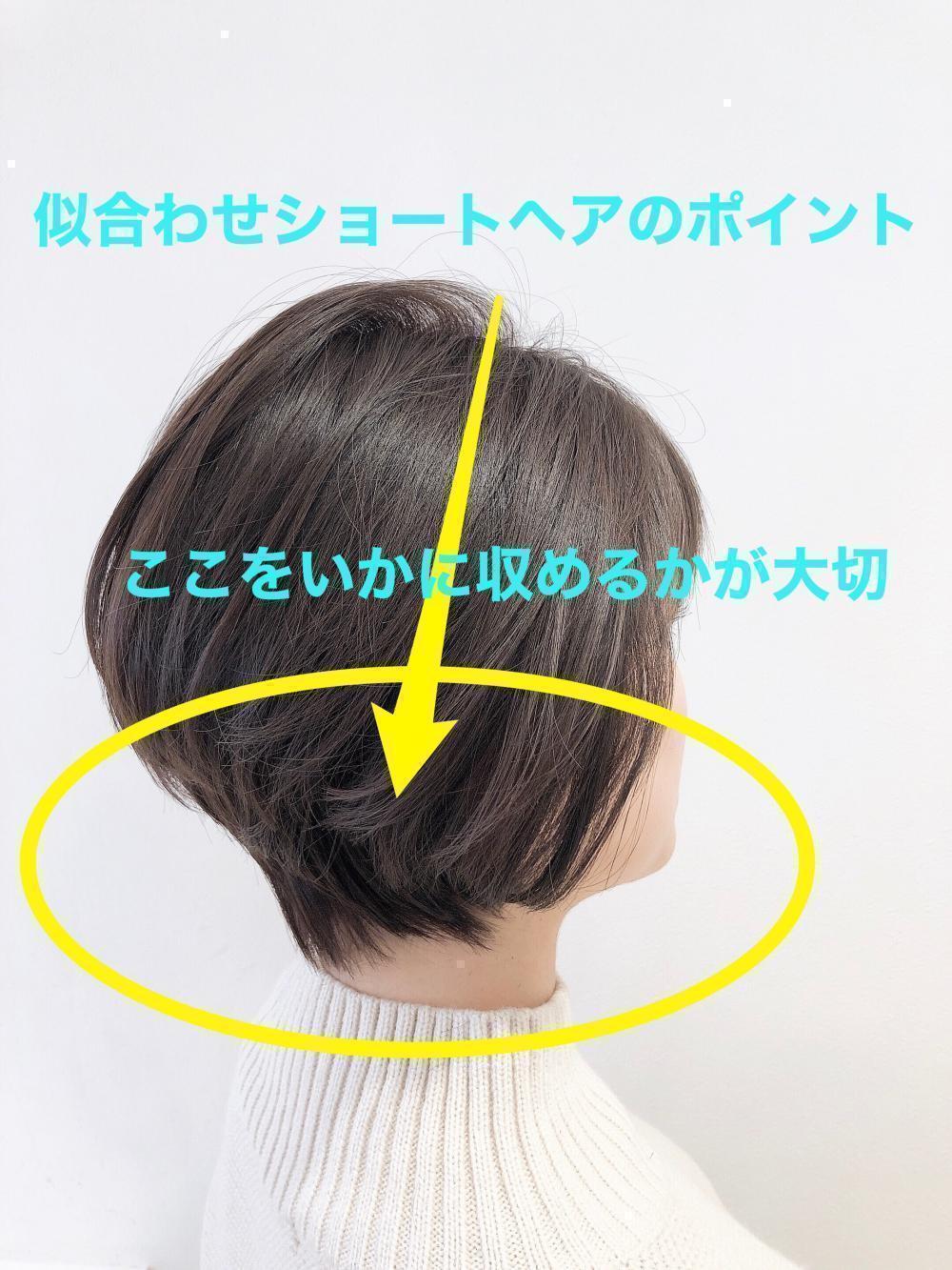 似合うショートの重要点‼️   襟足