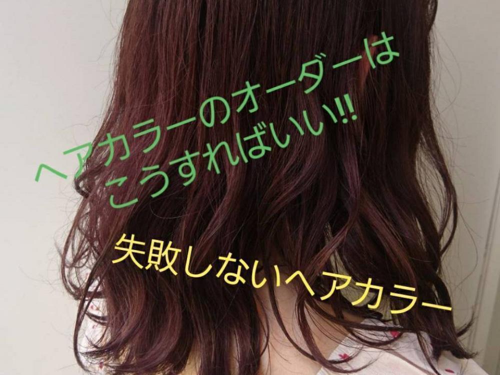 初めてカラーをする方が知っておくべきこと