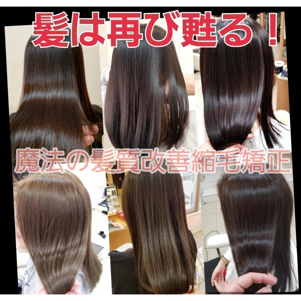 髪質改善縮毛矯正がオススメな理由を現役美容師が伝授！