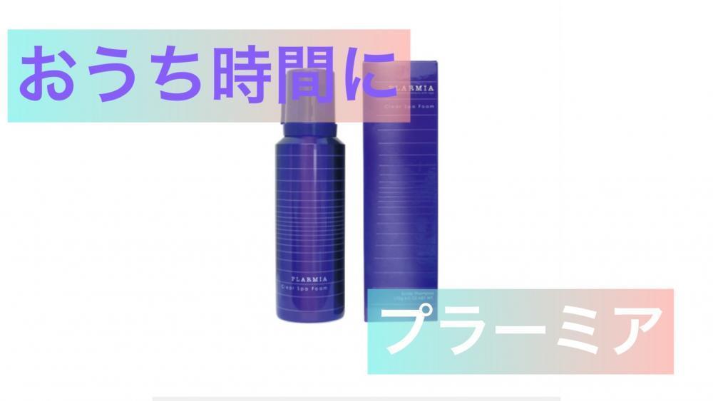 おすすめホームケア商品