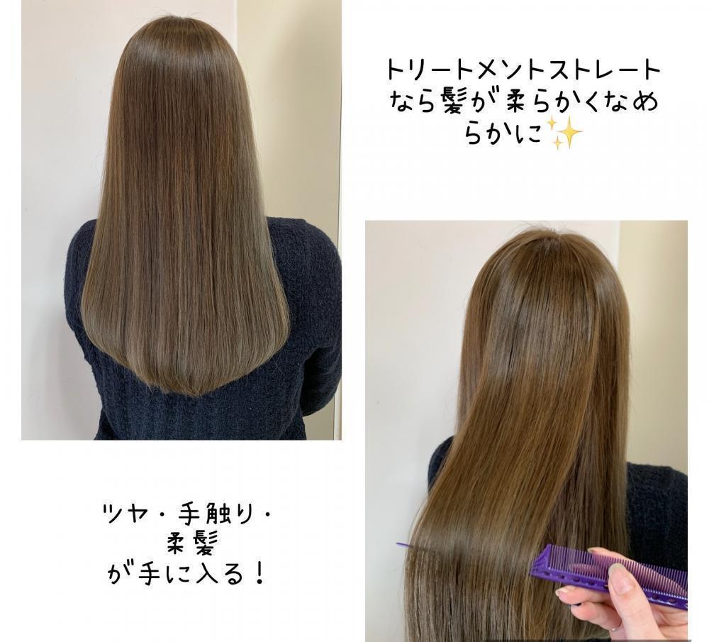 トリートメントストレート