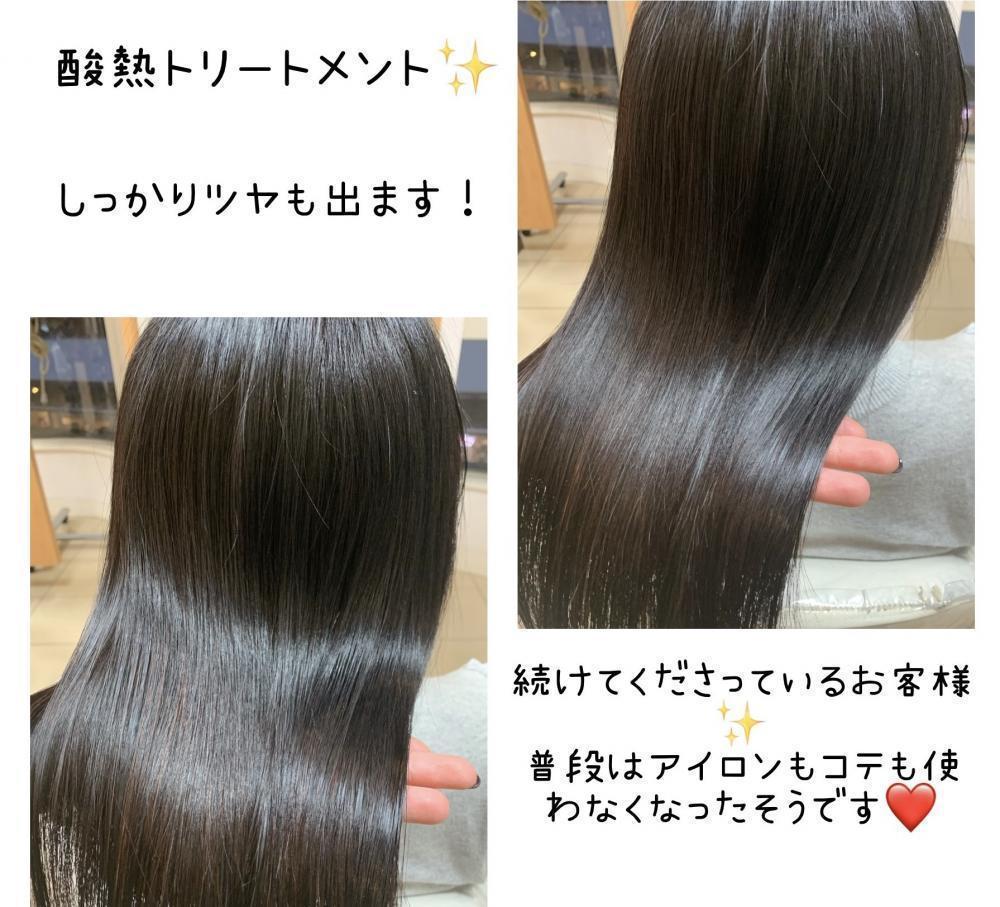 酸熱トリートメント