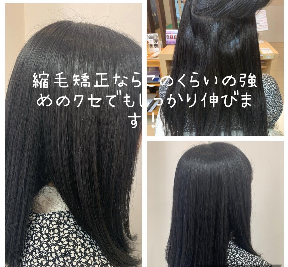 縮毛矯正