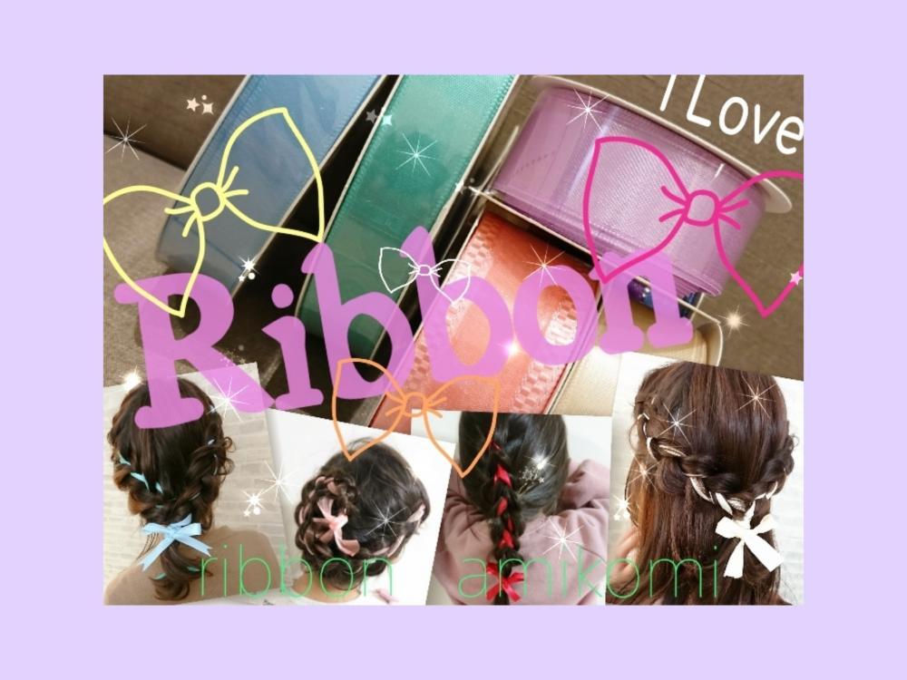★特別な日のガーリーヘア♡♡知っておきたいリボン編み込みの作り方‼♡