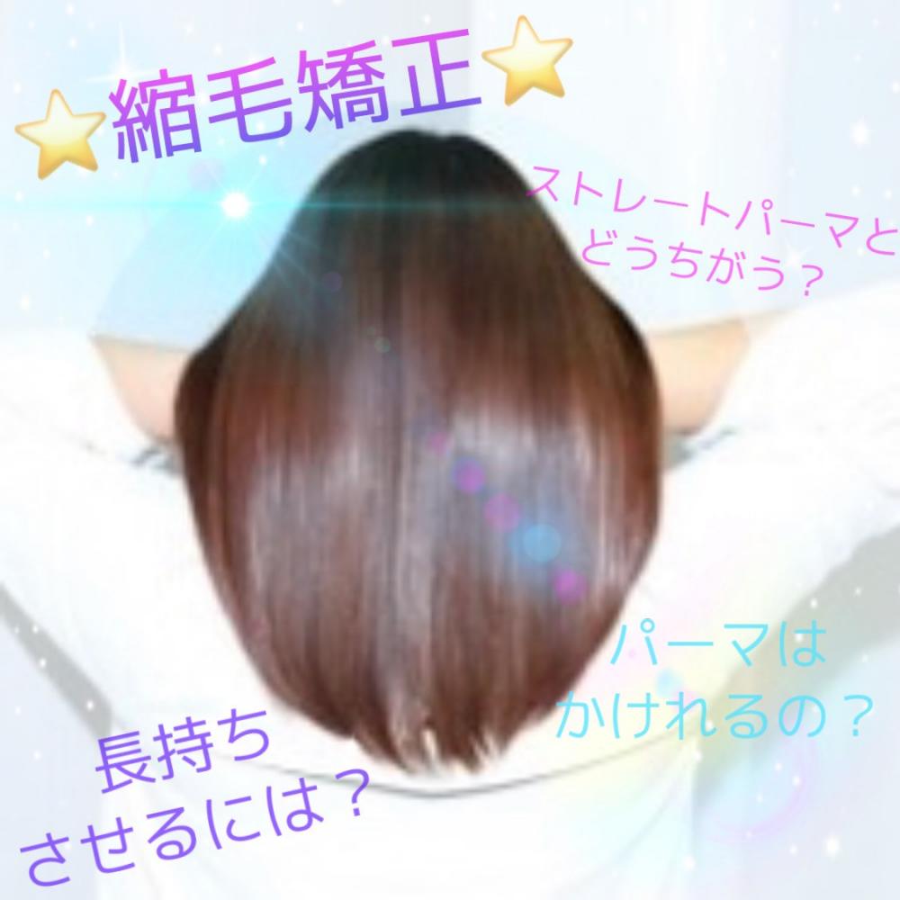 梅雨前に、、縮毛矯正徹底解明！！