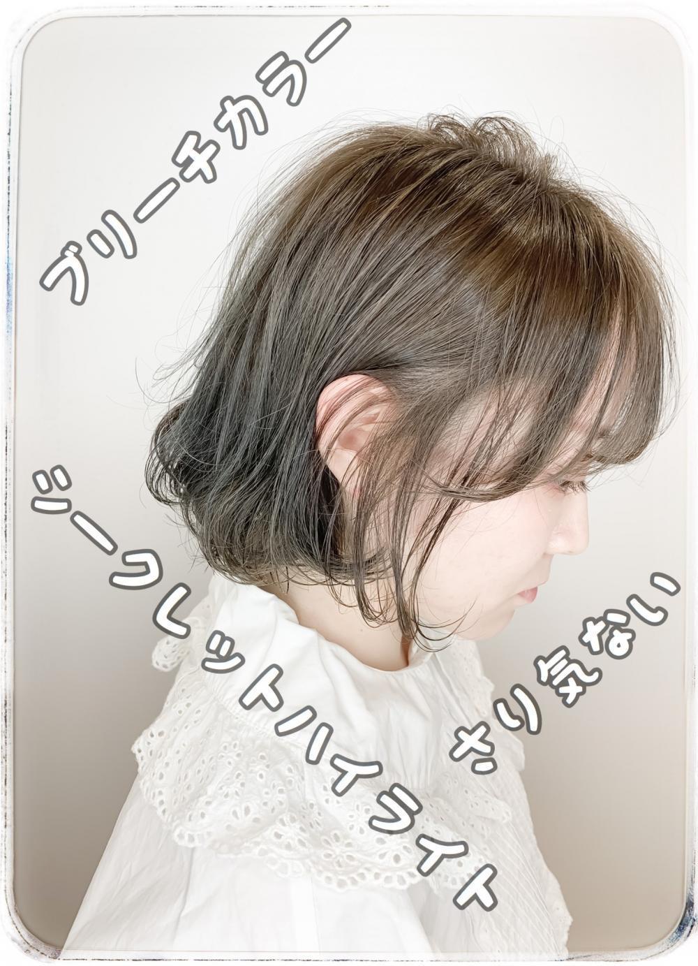 さり気ないブリーチカラー【シークレットハイライト】