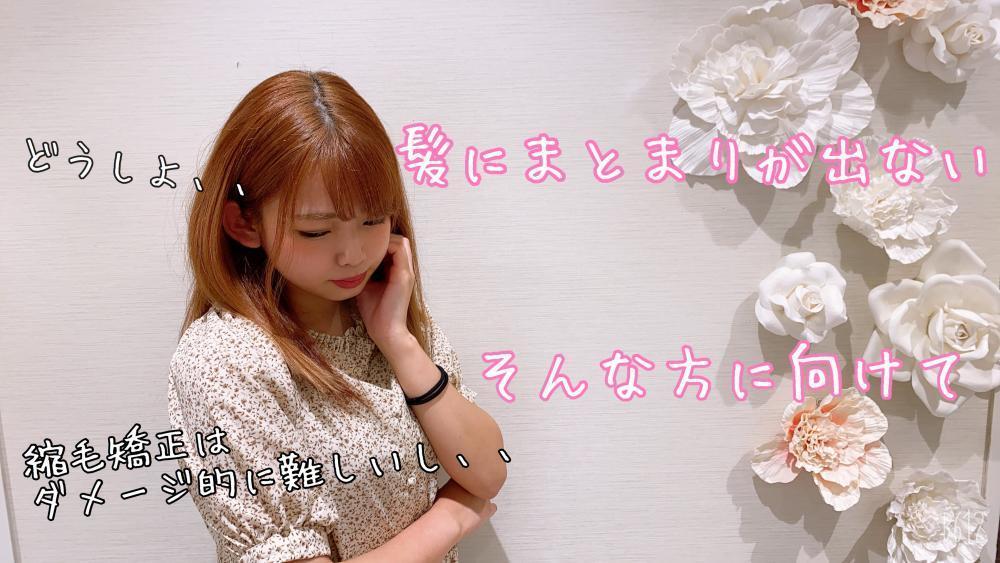【パサパサダメージを一気に解消！】オージュアトリートメント で艶髪に！
