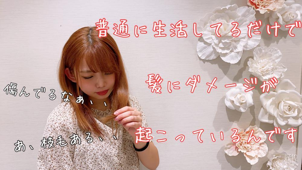 生きてるだけで髪にダメージが起こっているのをご存知ですか？