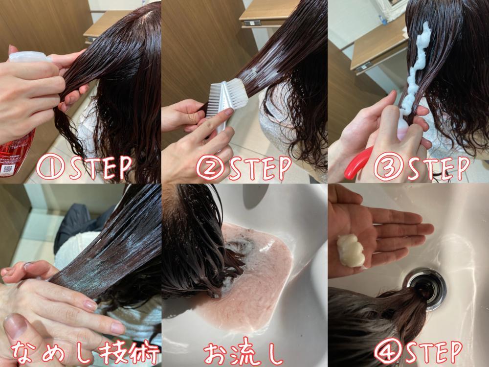 サロントリートメントの手順