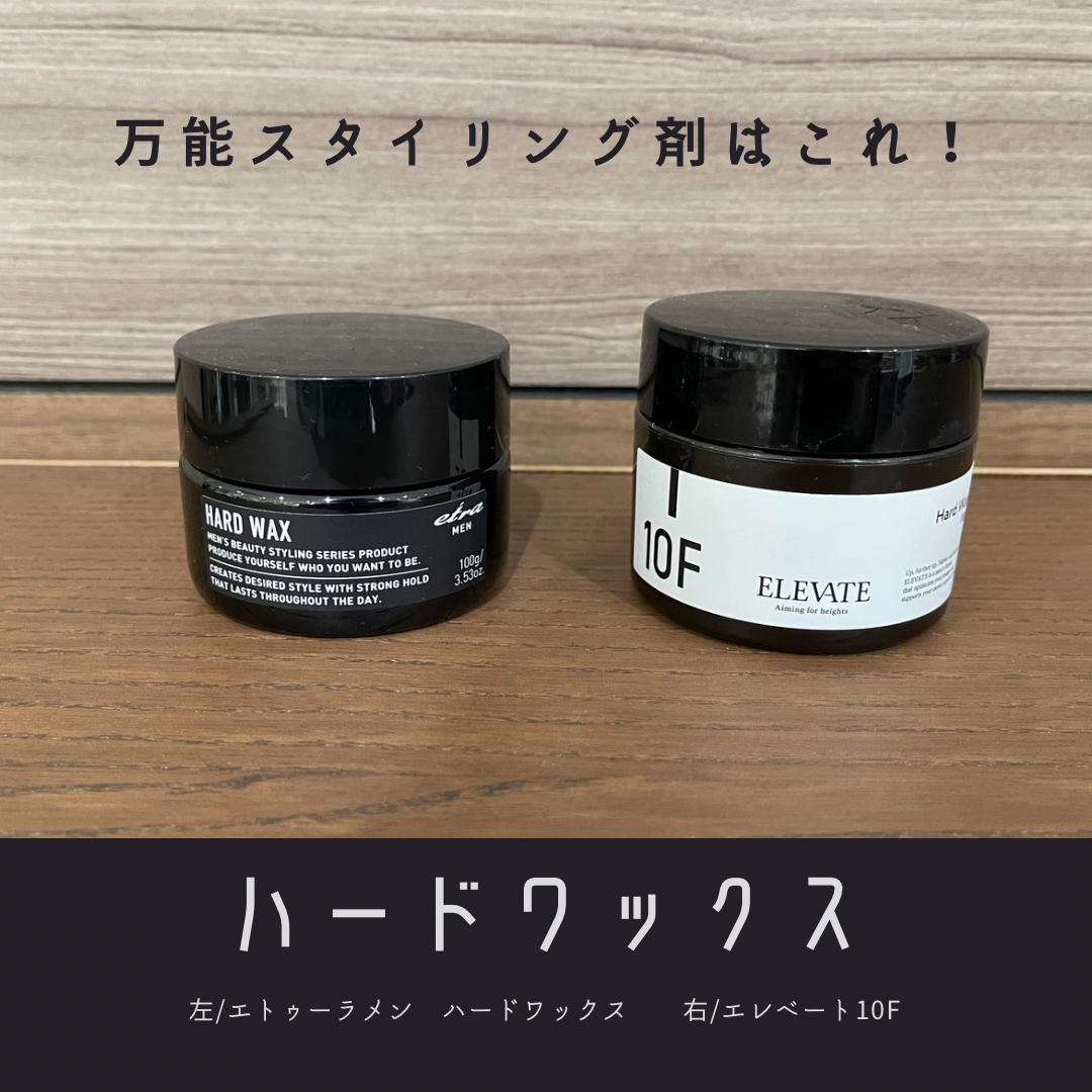 ハードワックス