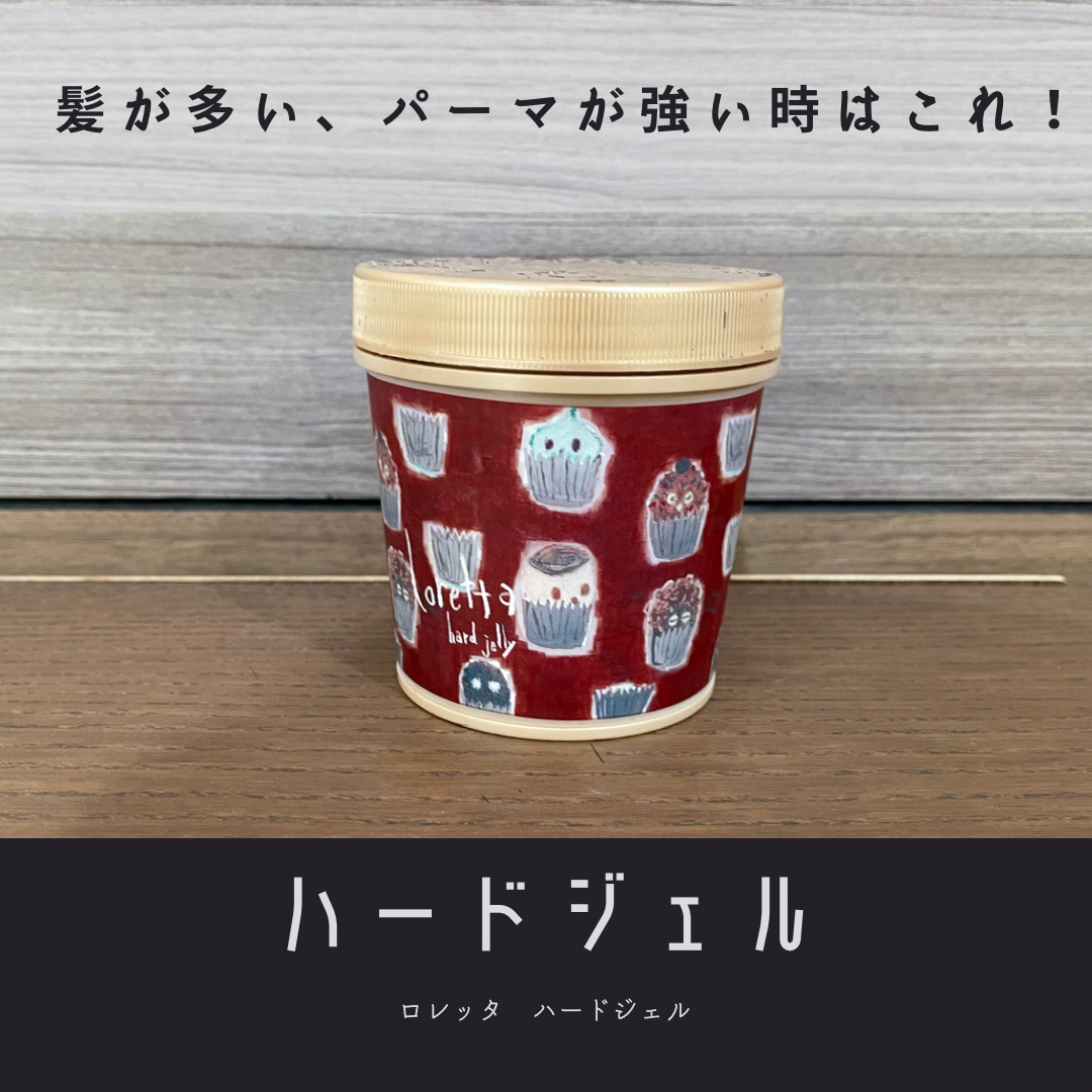 ジェル