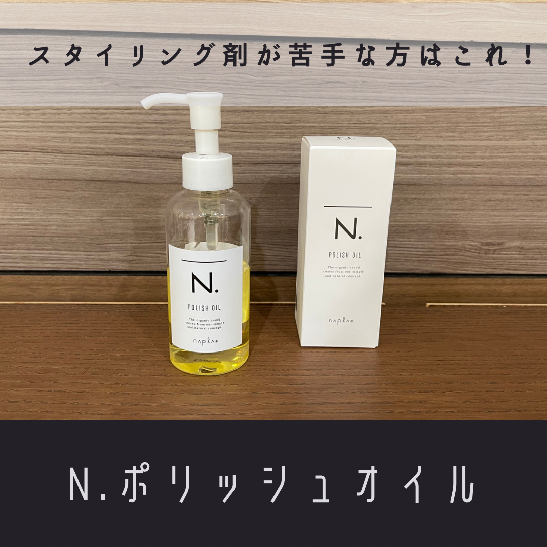 ヘアオイル