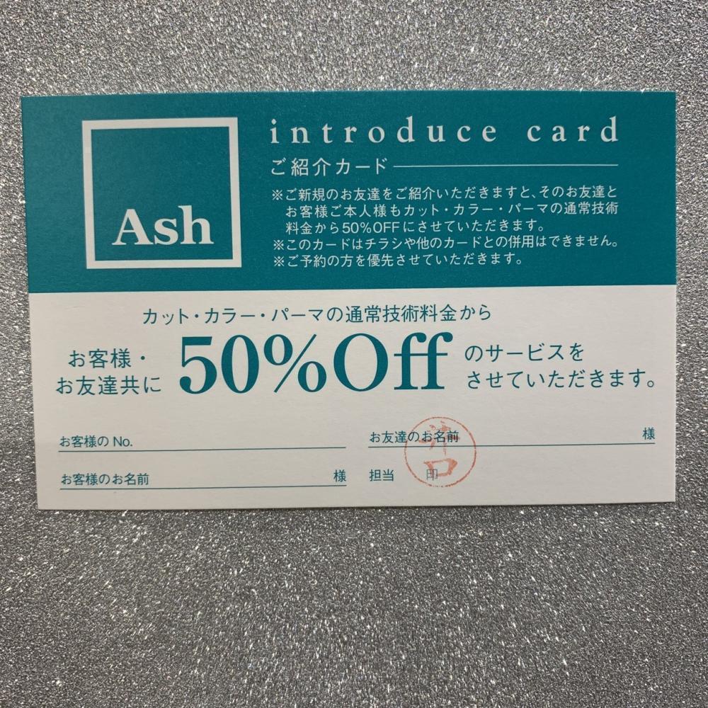 紹介カードで割引！