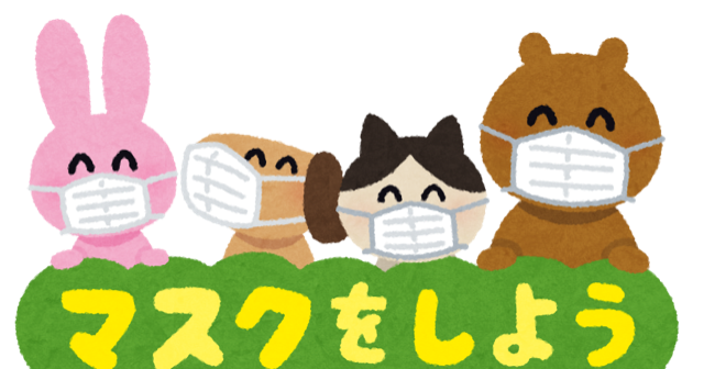 新型コロナウイルス感染対策についてのお知らせ