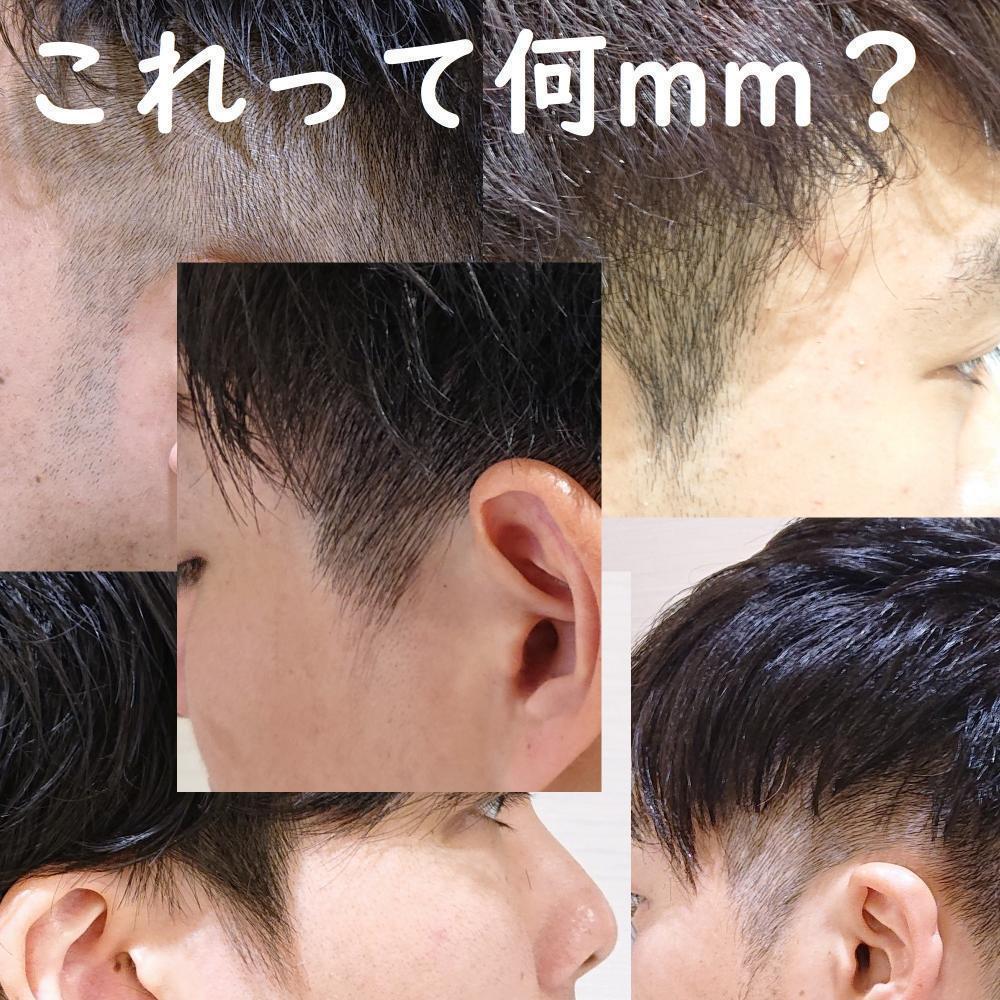 ツーブロックって何mmにするのがいいの？これが正解！失敗しない選び方。