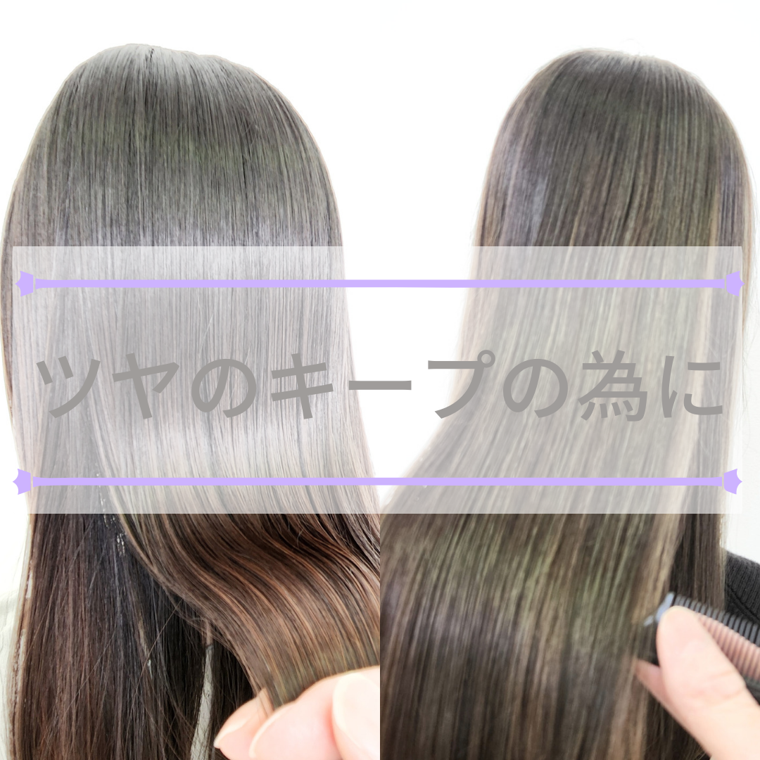 ツヤまでだせる！キープもできる!?