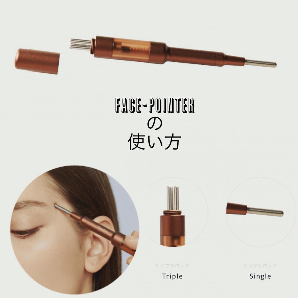 フェイスポインターの使い方は？