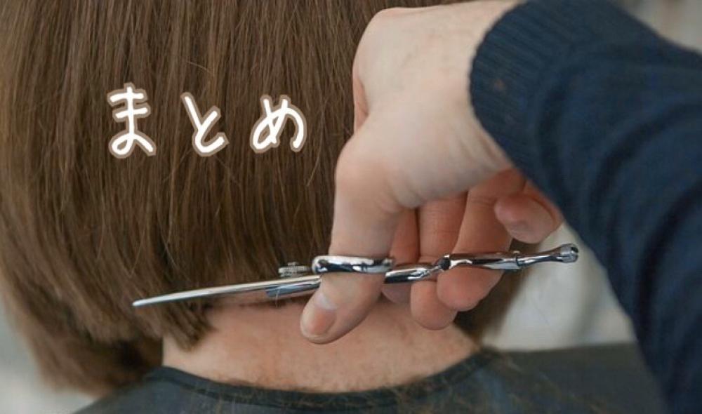 まとめ