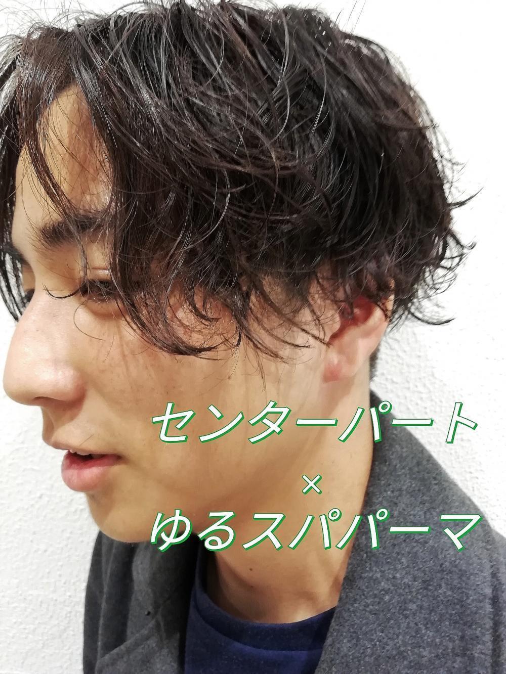 【お洒落さんにおススメ】センターパート×ゆるっとスパイラルパーマ